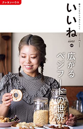 いいね 063号 [雑誌]