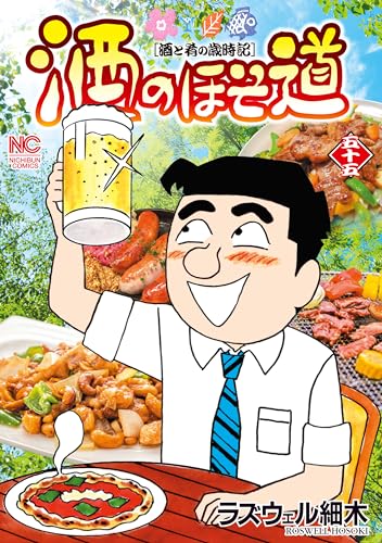 酒のほそ道 1〜53巻セット 91G4c2e-RPL.jpg