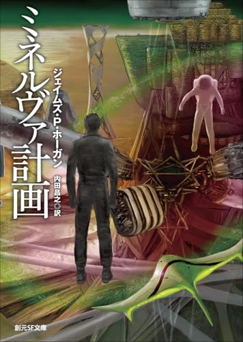 ジェイムズ・P・ホーガン SF小説集 25巻セット　「星を継ぐもの」他 ジェイムズ・P・ホーガン SF小説集 25巻セット 「星を継ぐもの