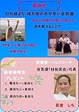  katamoti: utiwazayotimotiwazanohougaooiaikidou hijimoti (Japanese Edition)