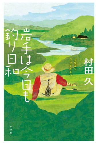 釣りに関するエッセイ おすすめ10選の表紙画像