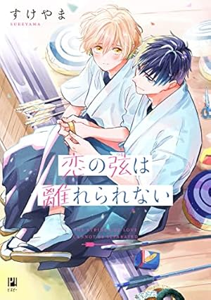 インサイドフルブルーム (バンブーコミックス Qpaコレクション) | 久喜