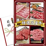 忘年会 新年会 景品 セット 当選者が4種類のお肉から選べる特選牛 (黒毛和牛 バラすき焼き/焼肉セット/黒毛和牛 ステーキ/黒毛和牛 カルビ) 目録 パネル [ 二次会/ビンゴ/ゴルフコンペ ] 景品ゲッチュ