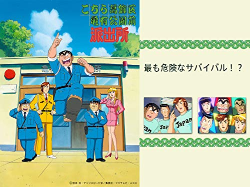 こちら葛飾区亀有公園