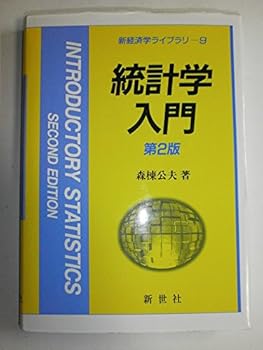 Tankobon Hardcover Introduction to statistics (new economics library) (2000) ISBN: 4883840174 [Japanese Import] [Japanese] Book