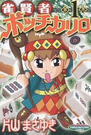 Amazon.co.jp: スーパーヅガン 1 (近代麻雀コミックス) : 片山