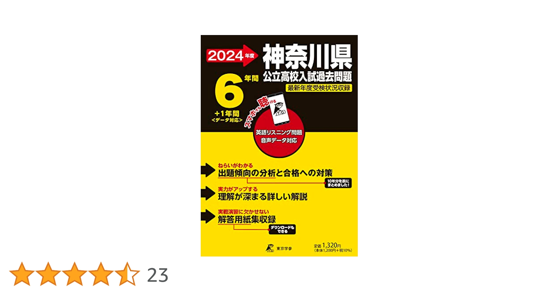 入試頻出テーマ攻略 神奈川県 2024年度 進研ゼミ 中学講座 神奈川県 入試頻出テーマ攻略・入試完全予想
