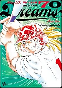 Dreams 70巻