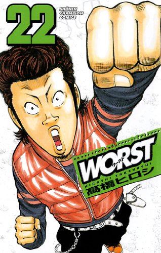 WORST 第22巻-3487006