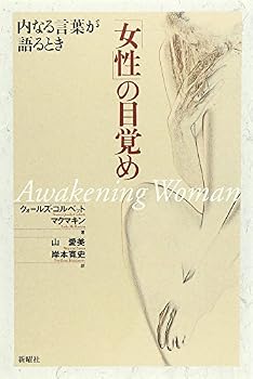 Tankobon Hardcover Josei no mezame : Uchinaru kotoba ga kataru toki Book