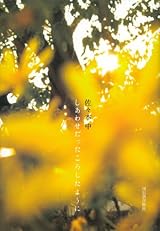 しあわせだったころしたように