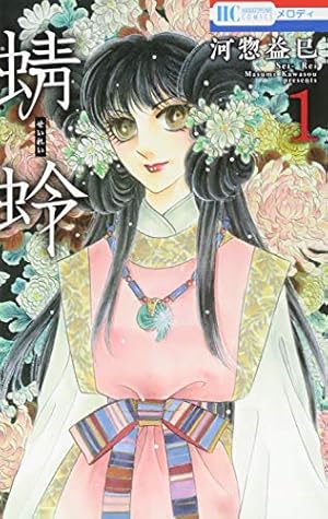 グランマの憂鬱(17) (ジュールコミックス) | 高口里純 |本