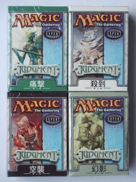 Amazon.co.jp: MTGジャッジメント JUDGMENT【日本語版】 構築済み 