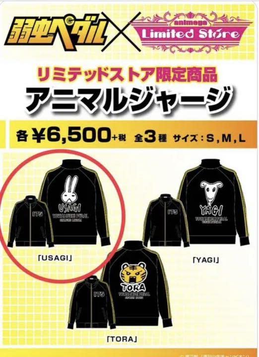 Amazon.co.jp: 弱虫ペダル 今泉俊輔 USAGI アニマル ジャージ