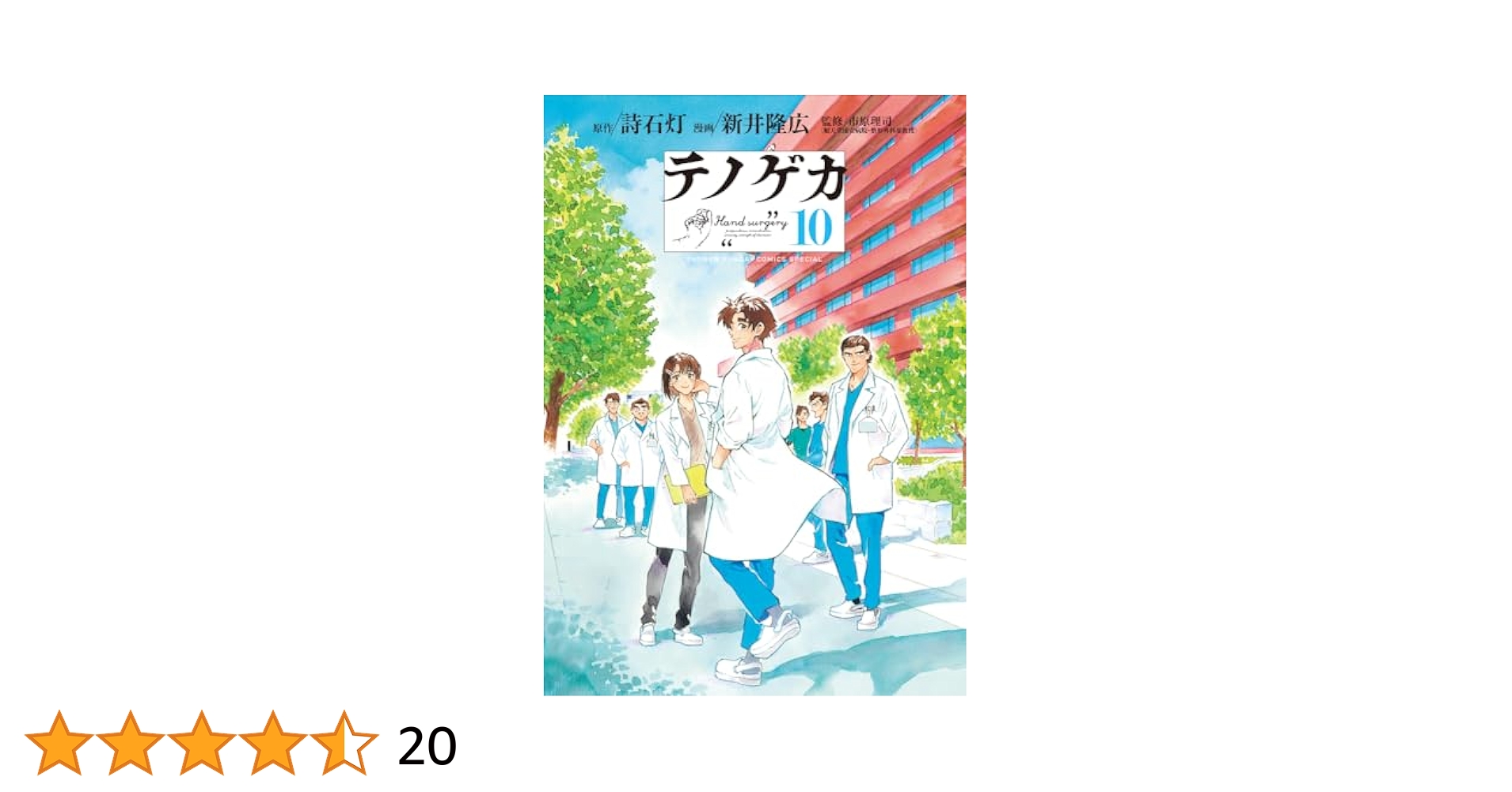 テノゲカ全巻、テノゲカ1～10、テノゲカ Amazon.co.jp: テノゲカ