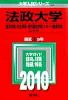 法政大学(経済学部・社会学部・現代福祉学部・スポーツ健康学部