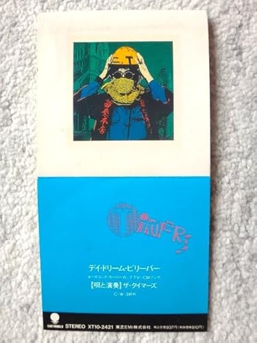 デイ・ドリーム・ビリーバー/ザ・タイマーズ | 