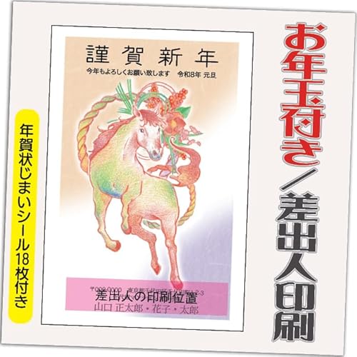 �N��� 2026 ���N�ʕt�� �N�� �͂����y4���z �ߔN ���ܔN �N��󂶂܂��V�[���t ��� �v�����g ���I�ׂ�f�U�C�� 4�� ���o�l������݁i�f�U�C���FHA041�j������鍷�o�l�Z���͂��������́u���͂���Z���v�{�u�����v������������܂�