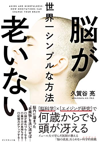 無料電子書籍 おすすめ 脳が老いない世界一シンプルな方法 バイ