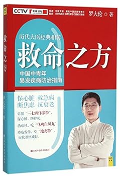 Paperback Lifesaving Prescriptions (Chinese Edition) [Chinese] Book