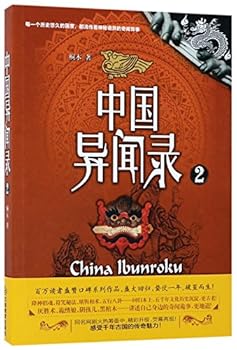 Paperback China Ibunroku (2) (Chinese Edition) [Chinese] Book