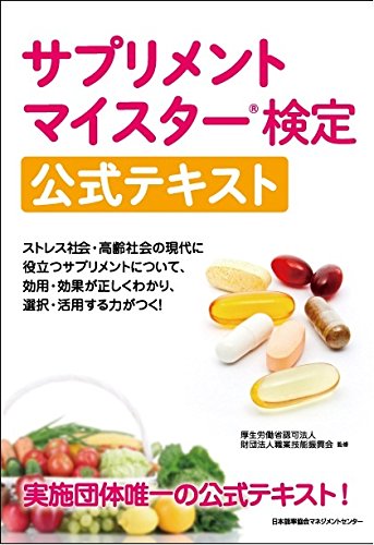 無料電子書籍 pdf サプリメントマイスター検定公式テキスト バイ