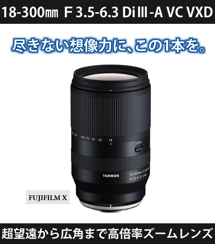 Amazon.co.jp: Tamron 18-300mm F3.5-6.3 DiIII-A VC VXD for Fujifilm