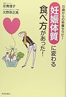 35歳からの栄養セラピー 「妊娠体質」に変わる食べ方があった! 4413037405 Book Cover