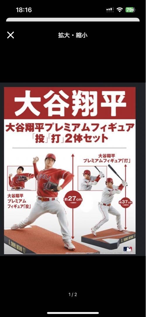 Amazon.co.jp: 大谷翔平 プレミアムフィギュア 2体セット 郵便局限定 