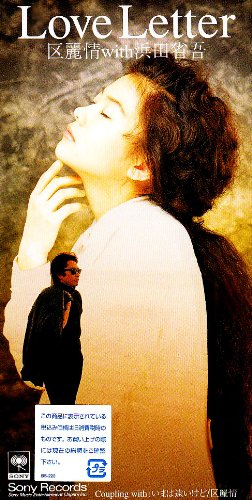Amazon.co.jp: Love Letter: ミュージック
