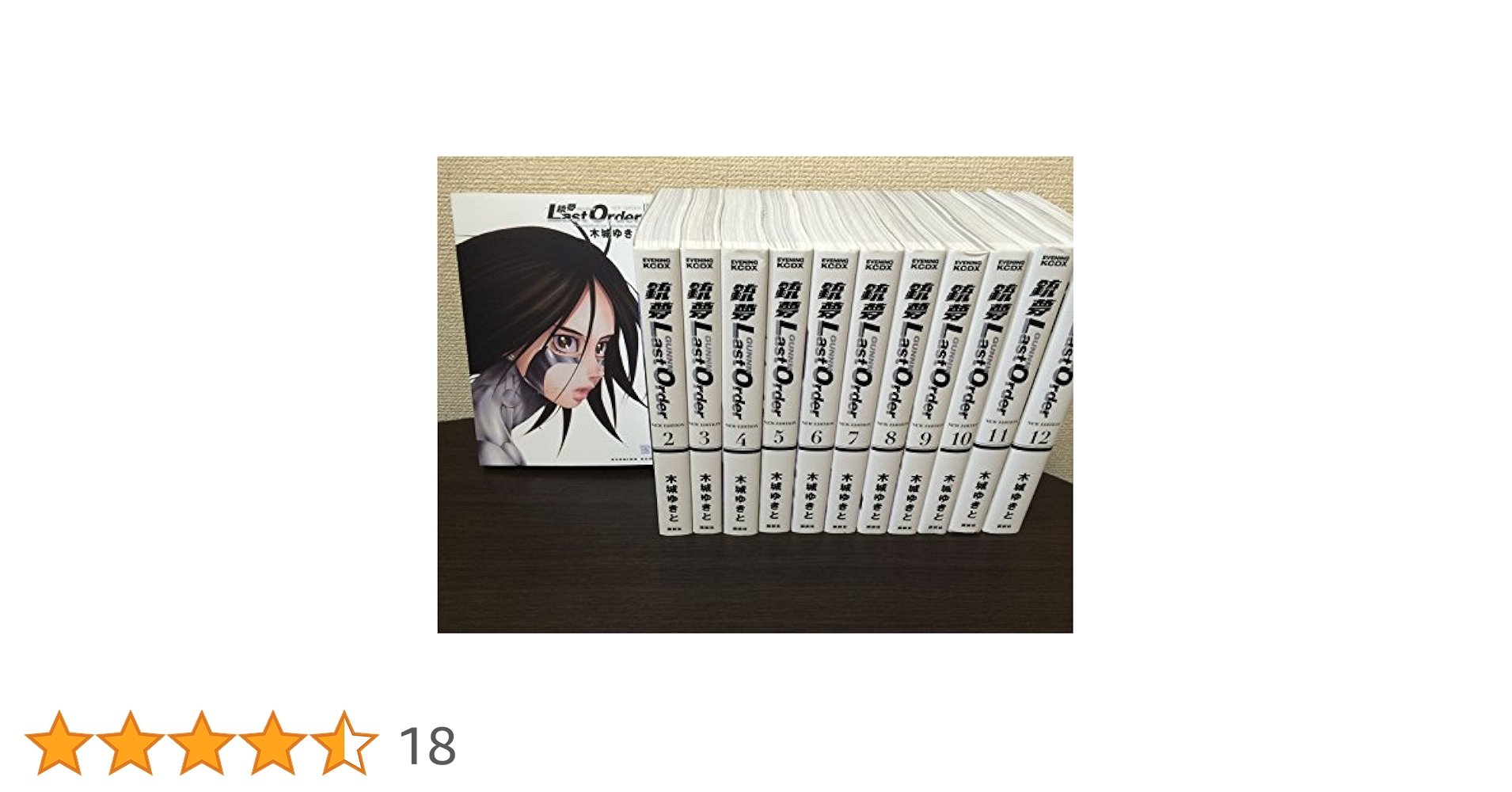 銃夢 Last Order NEW EDITION　全巻　セット 銃夢 Last Order New Edition コミック 全12巻完結セット (KC