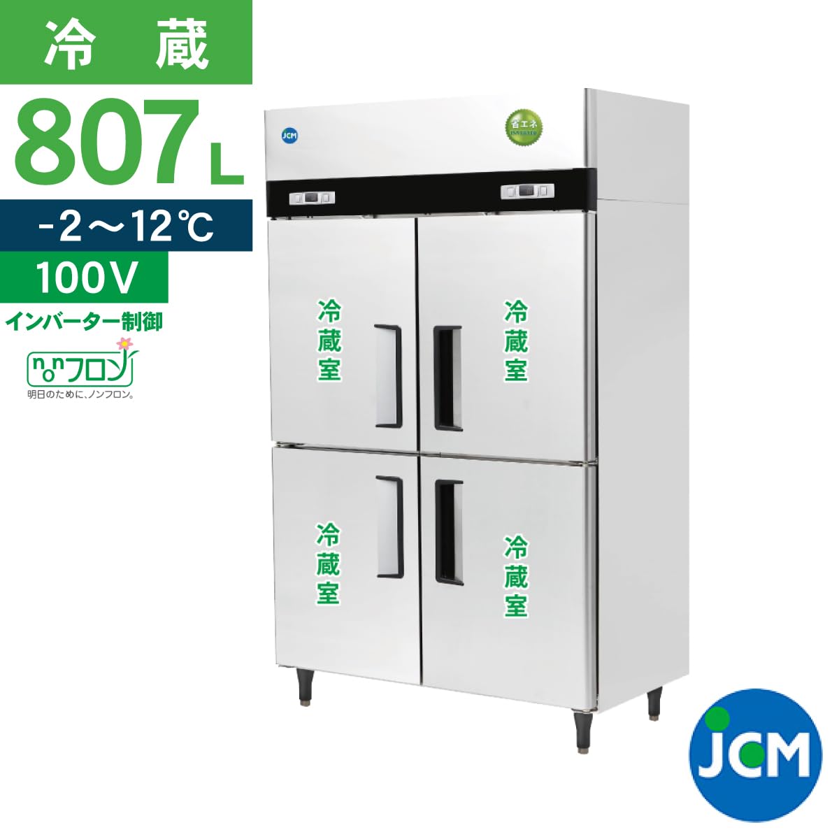 6301【美品】2020年製 JCM 業務用タテ型冷蔵庫 JCMR-1265-I jcmr-point3.jpg 冷蔵庫・冷凍庫