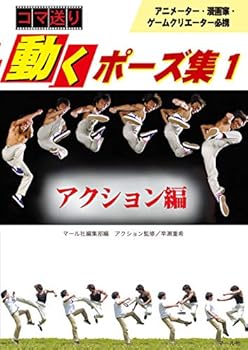 Tankobon Softcover Action Pose Collection Vol. 1 - Action Guide [Japanese] Book