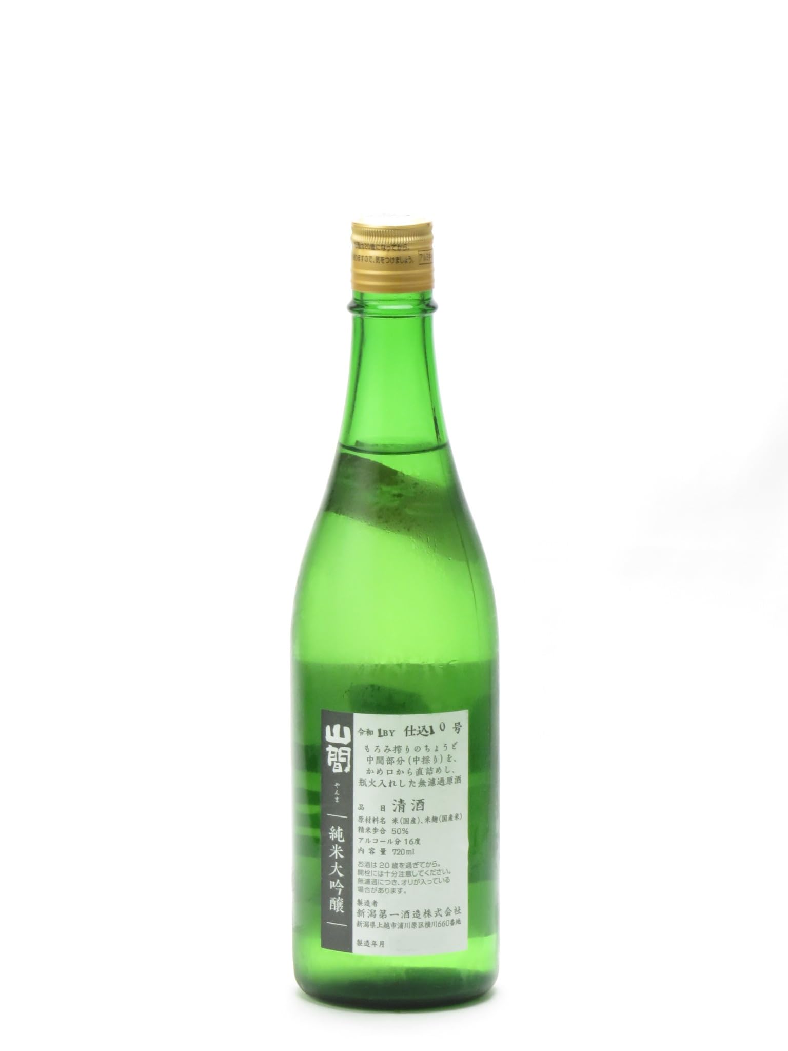 Amazon.co.jp: 山間 やんま 純米大吟醸 仕込み10号 中採り直詰め 無