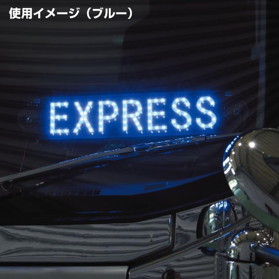 Amazon.co.jp: トラック用 光るLEDプレート EXPRESS 24V シガープラグ