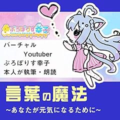 『言葉の魔法: あなたが元気になるために』のカバーアート