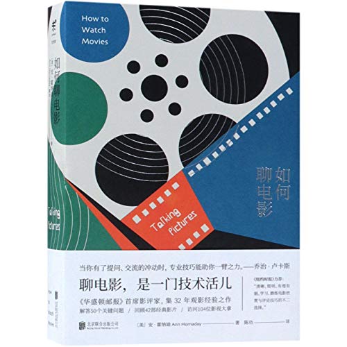 Talking Pictures: How to Watch Movies (Chinese Edition)