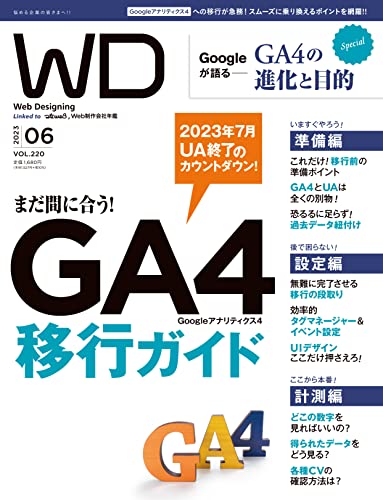 Web Desinging 2023年6月号