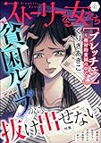 ストーリーな女たち Vol.97 貧困ループから抜け出せない