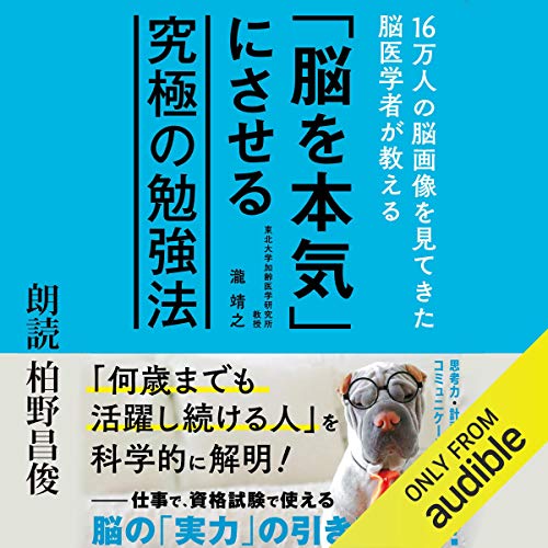 楽天 無料電子書籍 16万人の脳画像を見てきた脳医学者が教える「脳を本気」にさせる究極の バイ