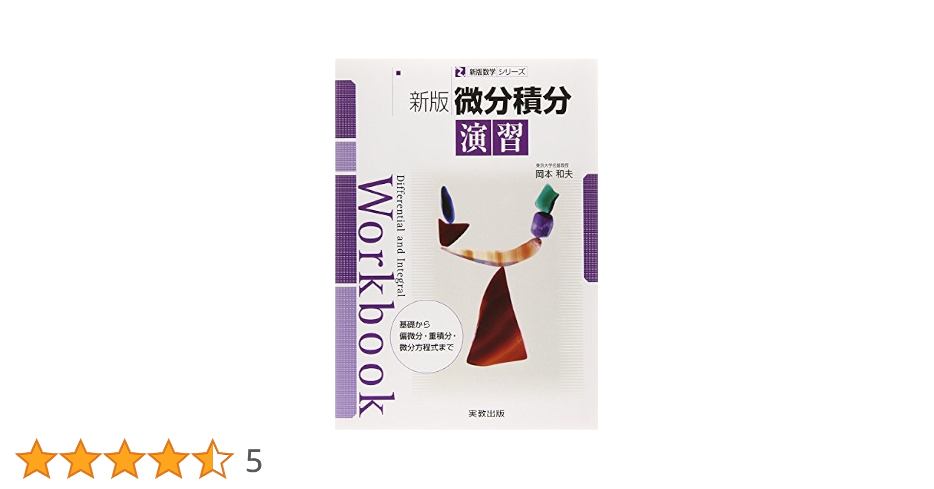 微積分資料集　大学入試基本演習1A2B3C 2025年最新】微積分資料集の人気アイテム - メルカリ