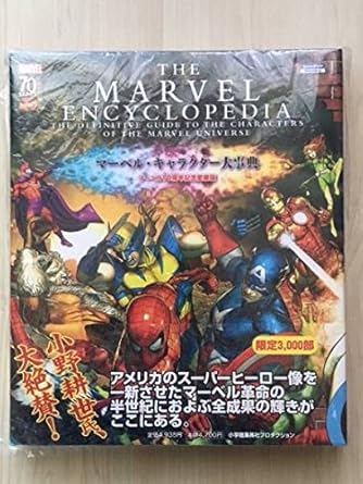 マーベル キャラクター大事典 Marvelcorner マーベル おまけ Dvd Www Lexchance It
