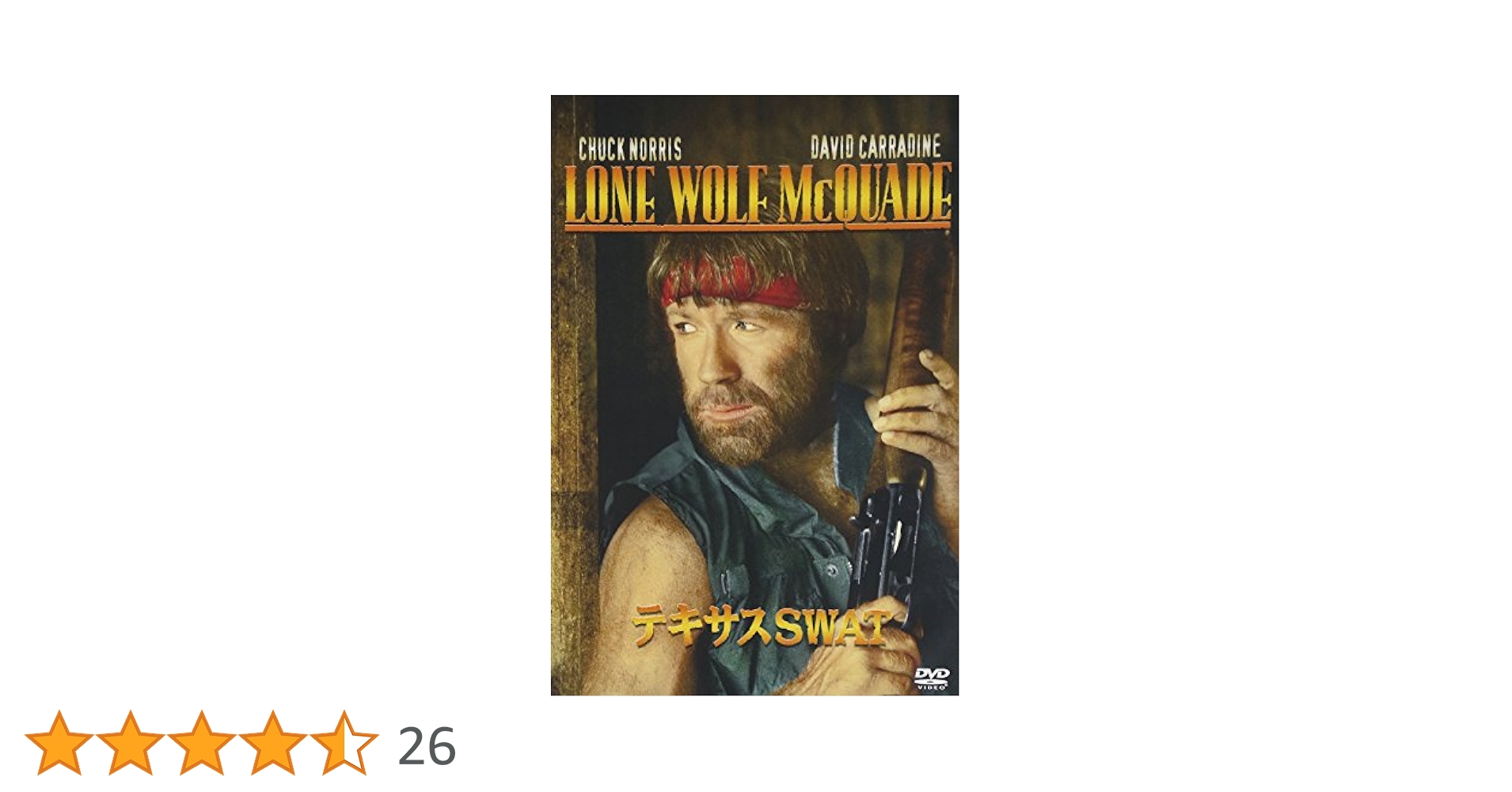Amazon.co.jp: テキサスSWAT [DVD] : チャック・ノリス