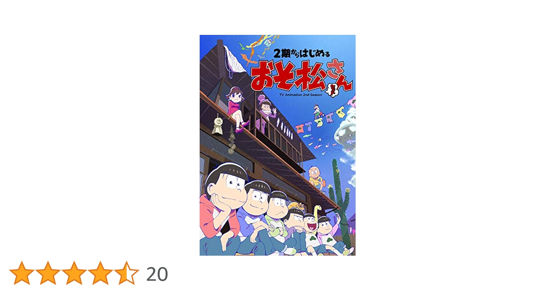 はじめてのおそ松さんセット [DVD] Amazon.co.jp: はじめてのおそ松さんセット [DVD] : 【おそ松