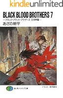 BLACK BLOOD BROTHERS 文庫 1-11巻セット (富士見ファンタジア文庫) Amazon.co.jp: BLACK BLOOD BROTHERS1－ブラック・ブラッド