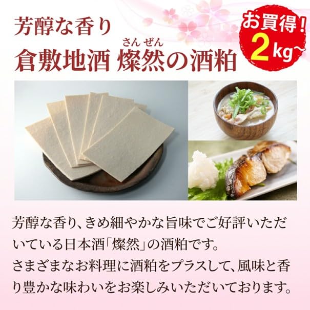 Amazon | 酒粕 2026年 新酒 酒かす 板粕 食用 燦然 菊池酒造 クール便