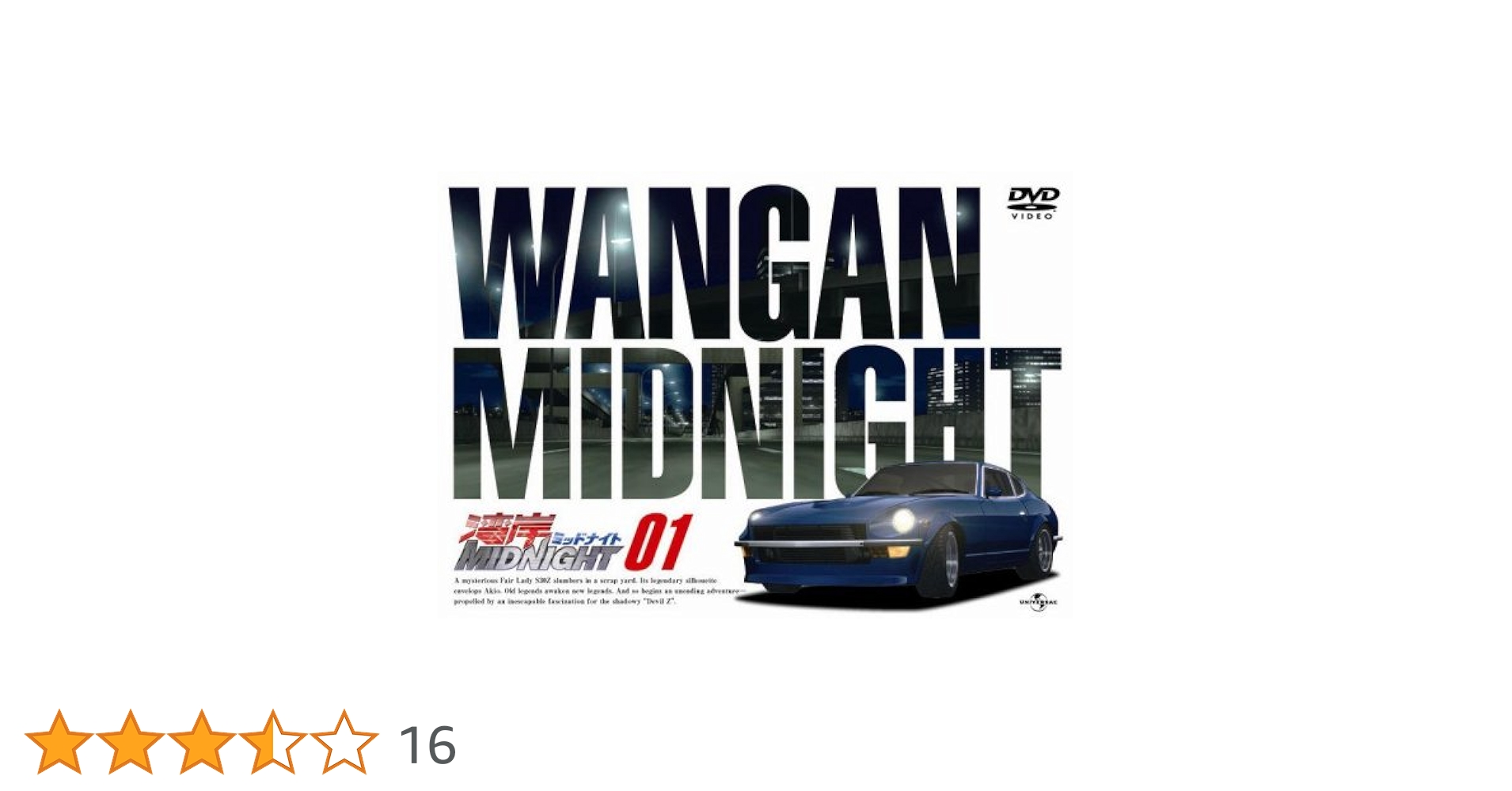 T◆　湾岸MIDNIGHTアニメ 全巻セット 01-13　DVD Amazon.co.jp: アニメ『湾岸MIDNIGHT ミッドナイト』DVD 全13巻
