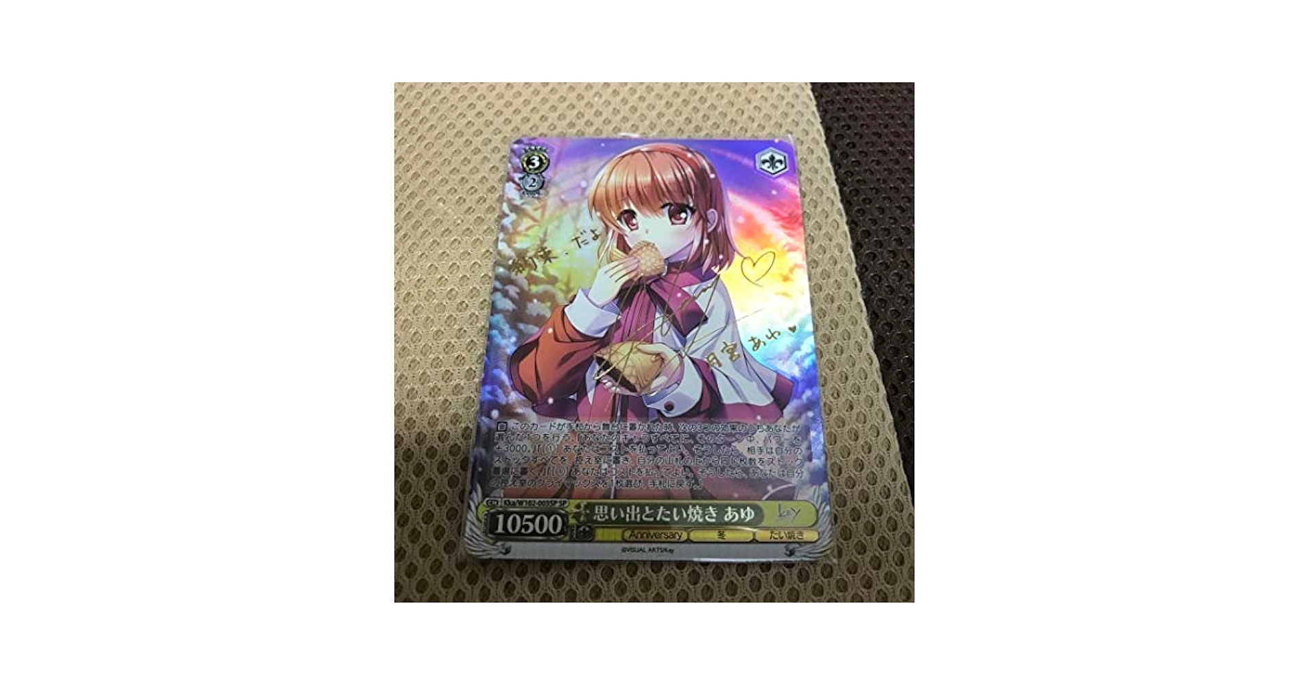 Amazon.co.jp: ヴァイスシュヴァルツ 思い出とたい焼き あゆ