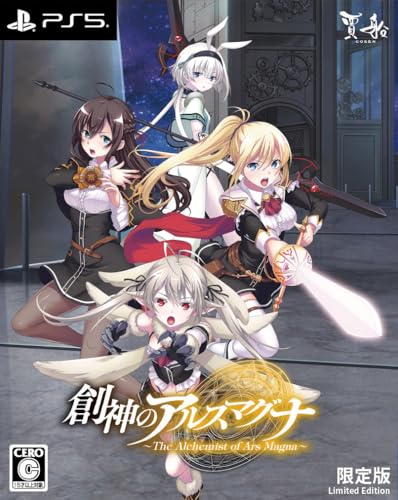 賈船 創神のアルスマグナ [限定版] [PS5]