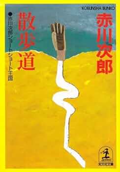 赤川次郎　30冊 花嫁は迷路をめぐる 花嫁シリーズ」赤川次郎 [角川文庫] - KADOKAWA